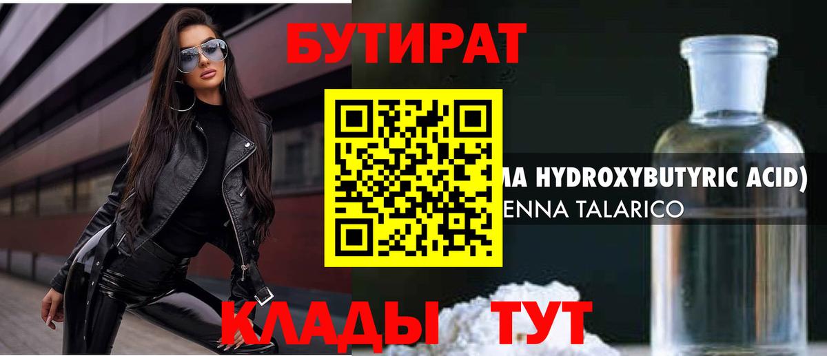 Чапаевск  БУТИРАТ жидкий экстази  Вход с VPN 