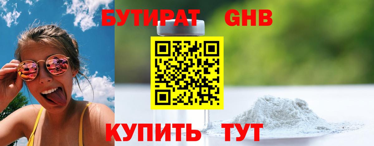 БУТИРАТ жидкий экстази Чапаевск
