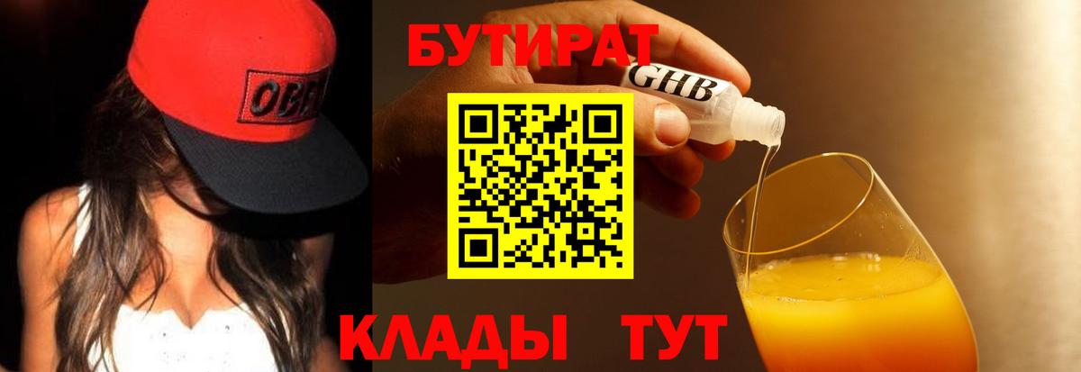 Бутират бутандиол Чапаевск