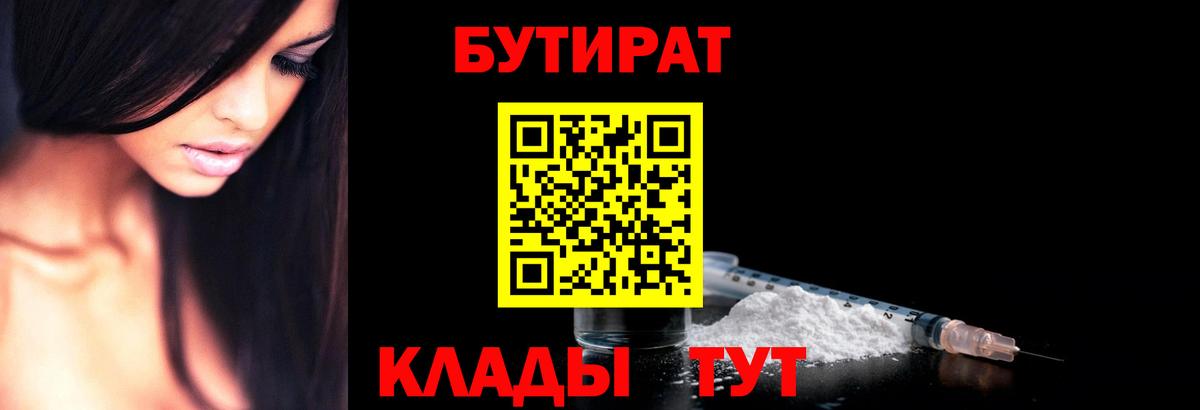 Бутират  Чапаевск  Бутират бутик 