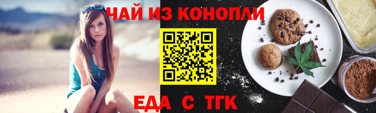 Еда ТГК конопля  Чапаевск 