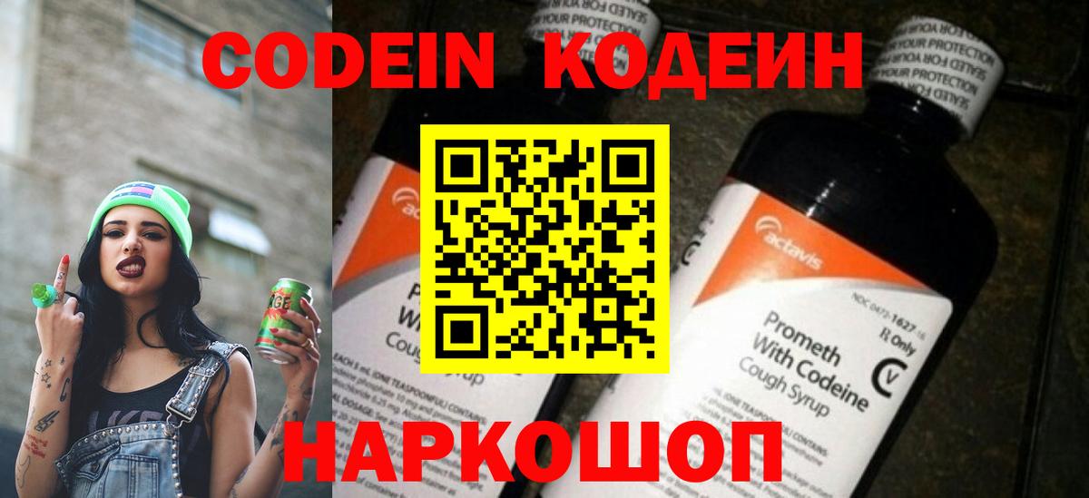 Чапаевск  Кодеин напиток Lean (лин)  хочу   Вход с VPN  Кодеин напиток Lean (лин) 