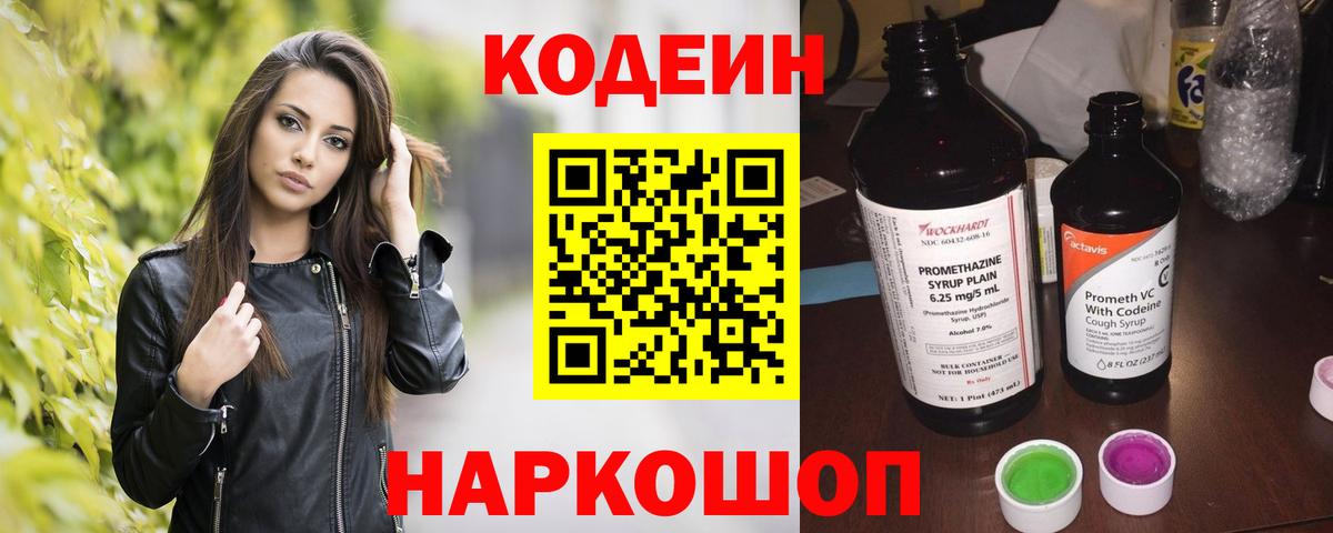 Кодеин напиток Lean (лин)  Кодеин Purple Drank  Чапаевск 