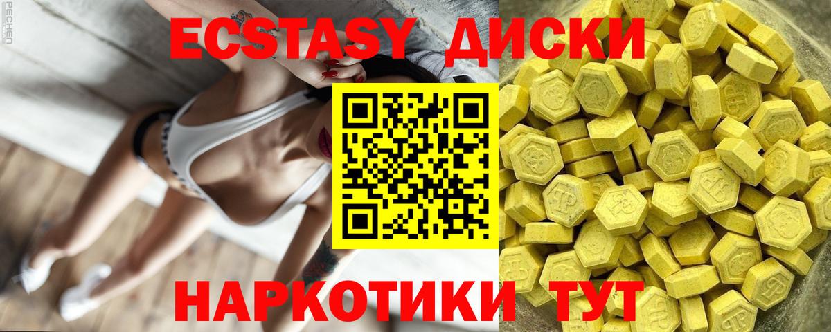 Ecstasy XTC  ЭКСТАЗИ MDMA  Экстази  Чапаевск 