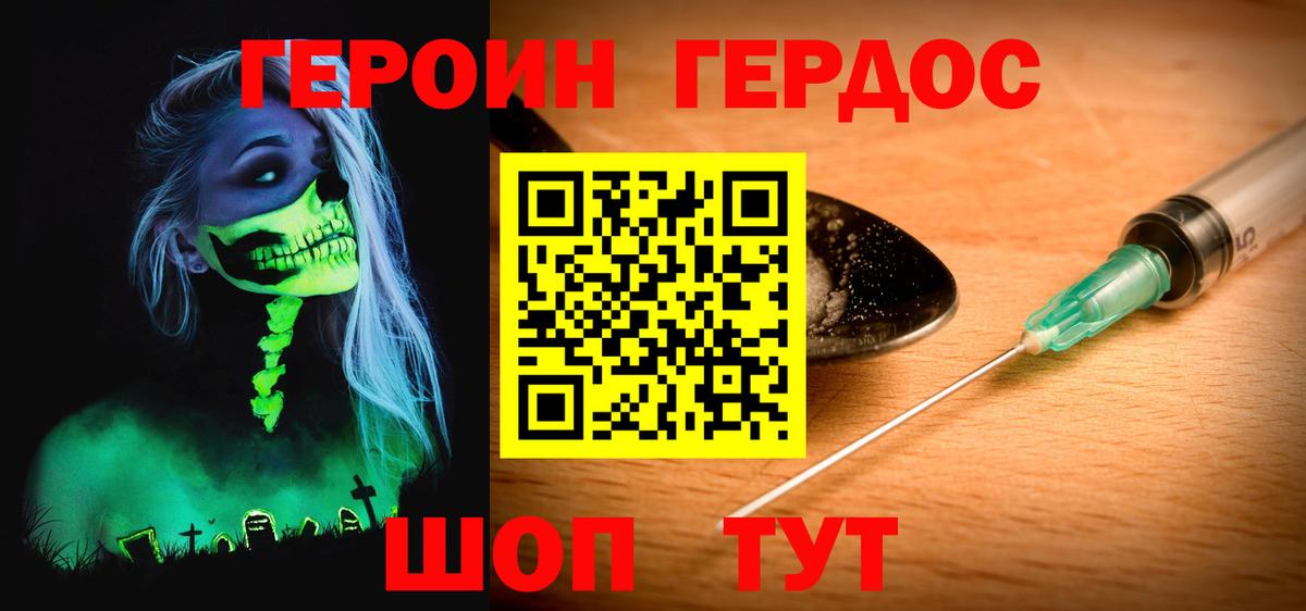 ГЕРОИН герыч Чапаевск