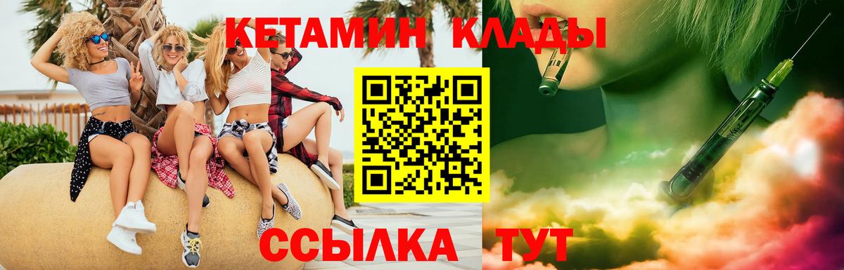 Кетамин ketamine  Вход с VPN  Чапаевск 