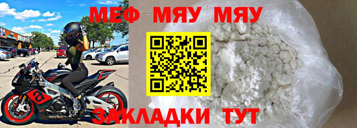 МЯУ-МЯУ  Чапаевск  МЯУ-МЯУ мяу мяу  Мефедрон mephedrone 